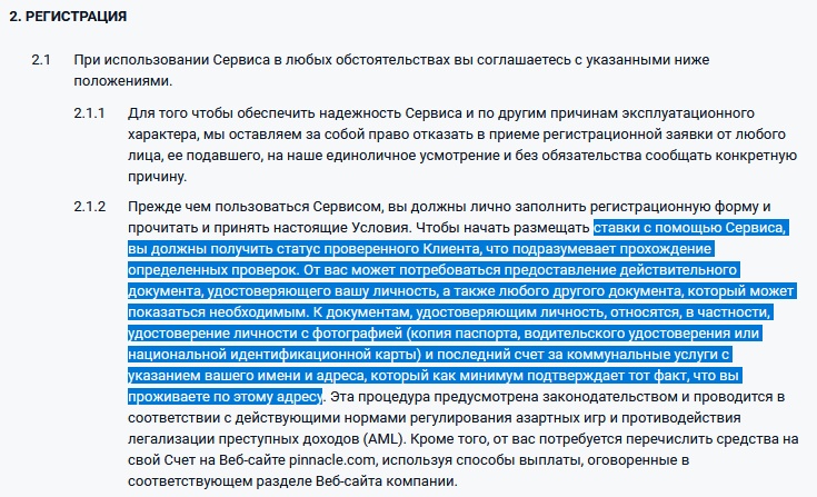 Выдержка из условий регистрации